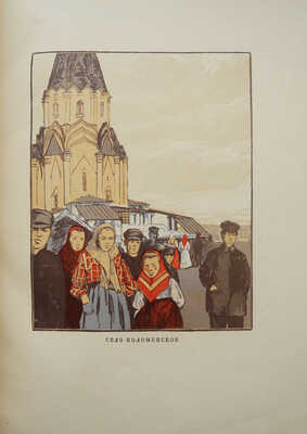 Евдокимов И.В. Провинция. Гравюры на дереве Ивана Павлова. [М.]: Государственное издательство, 1925.